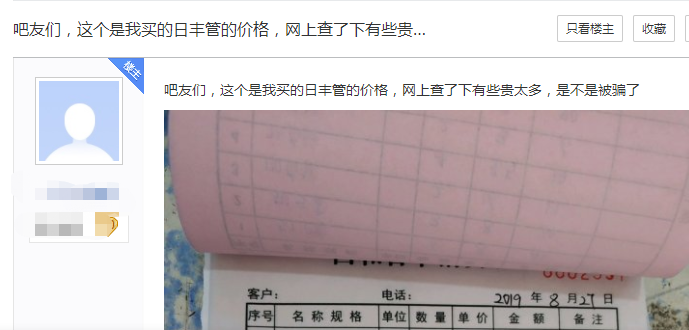 網友爆日豐管太貴了??？不曾想這一帖，竟還產生了共鳴！