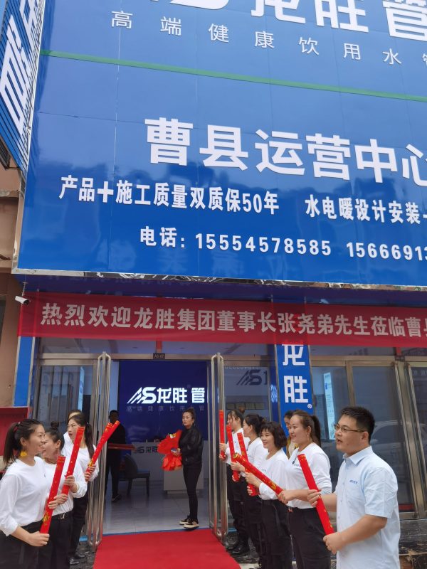 龍勝管曹縣運營中心盛大開業 | 以服務做品牌，以品牌贏市場-龍勝管