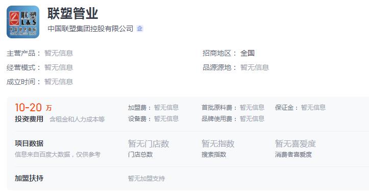 聯塑管業加盟代理需要多少錢？聯塑有什么品牌優勢？